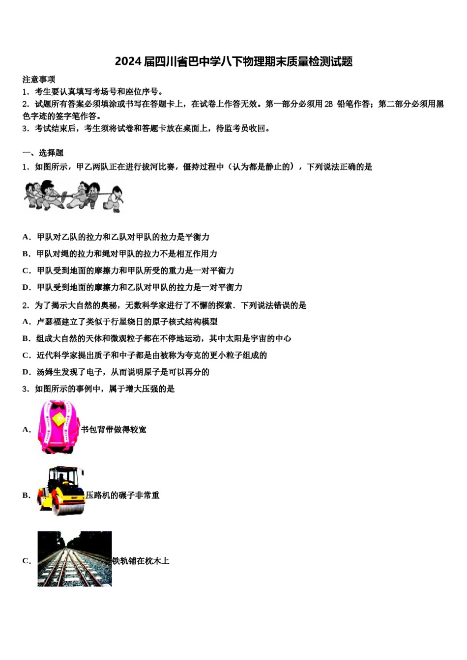 2024届四川省巴中学八下物理期末质量检测试题含解析.doc_第1页