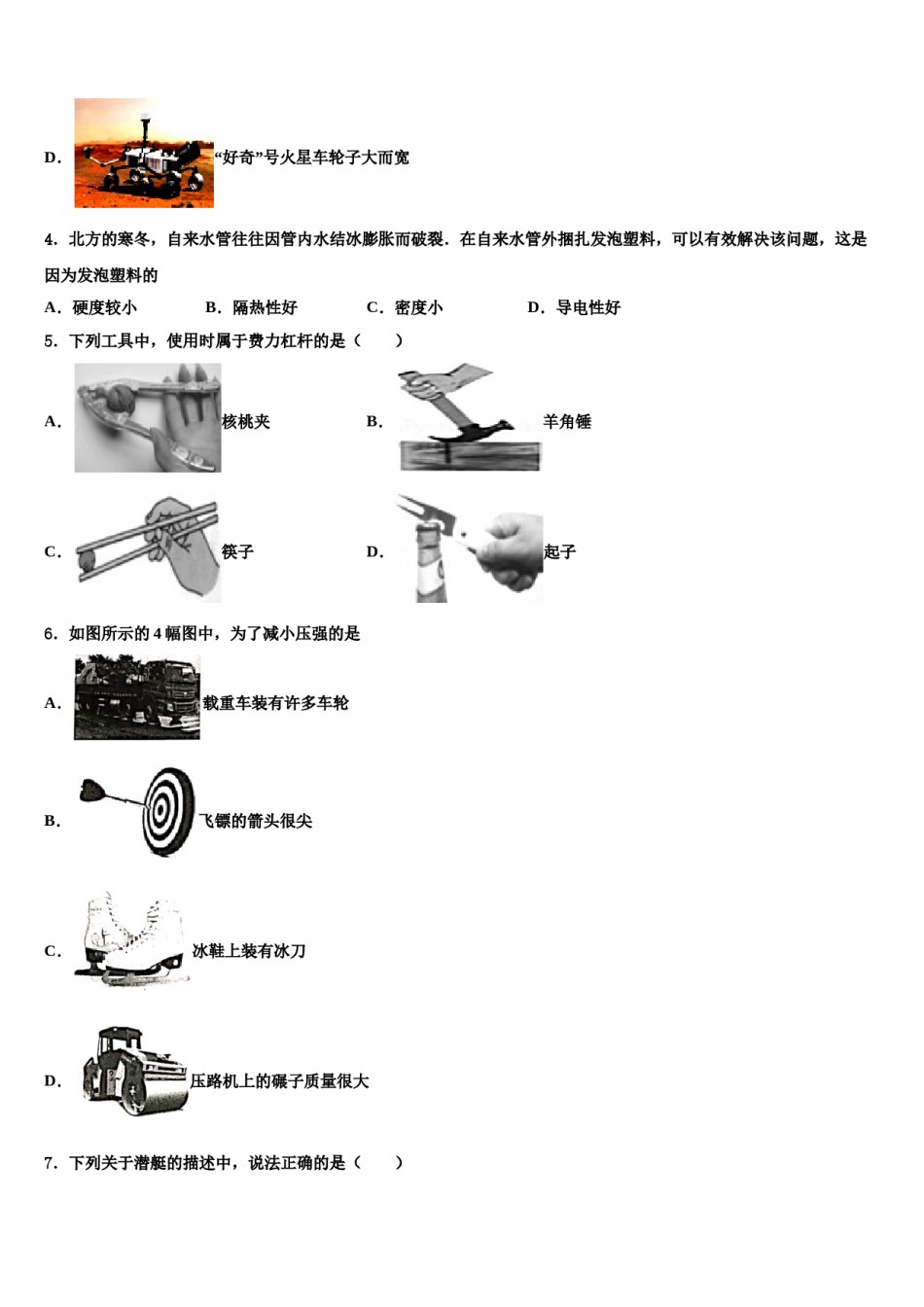 2024届四川省巴中学八下物理期末质量检测试题含解析.doc_第2页