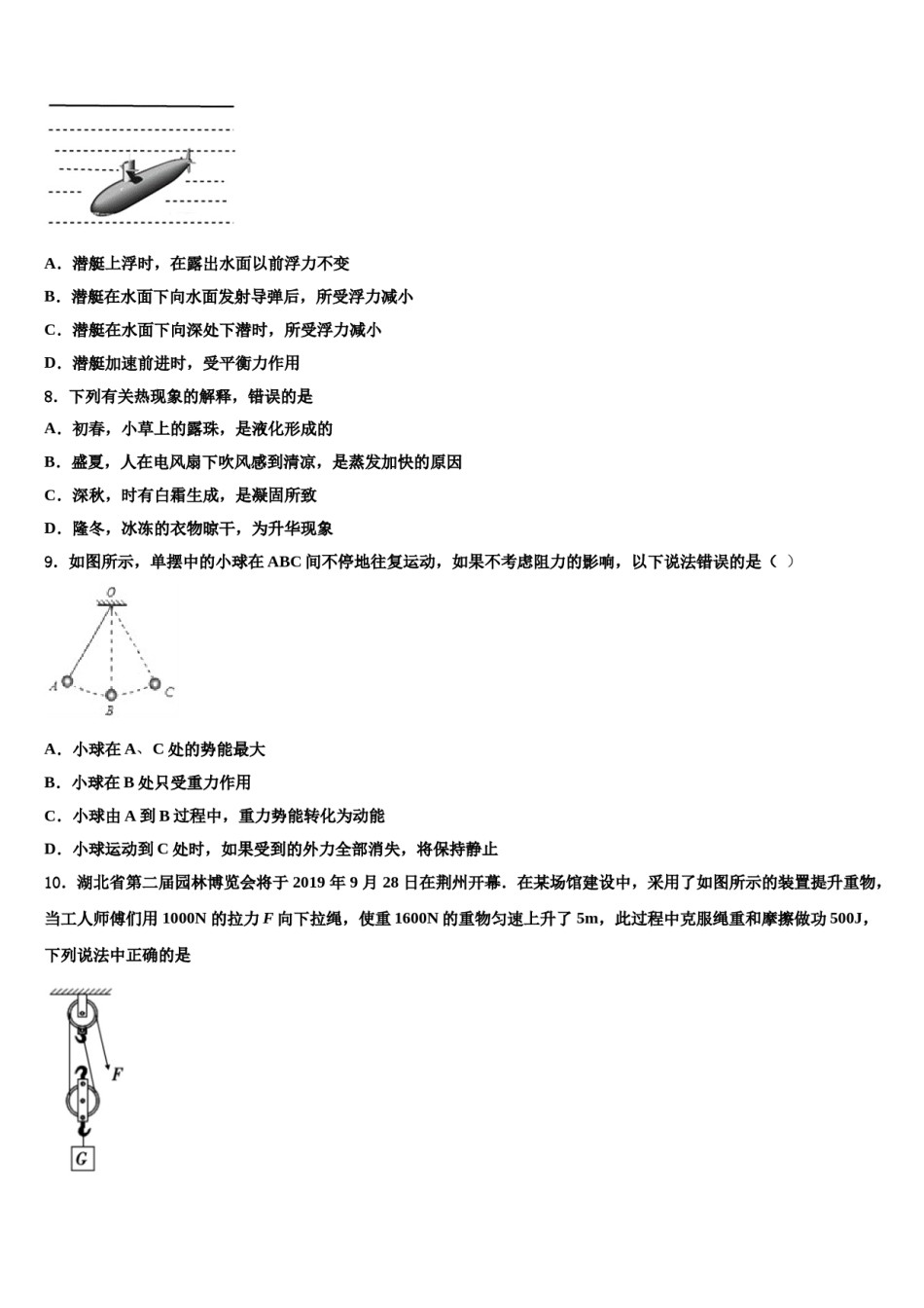2024届四川省巴中学八下物理期末质量检测试题含解析.doc_第3页