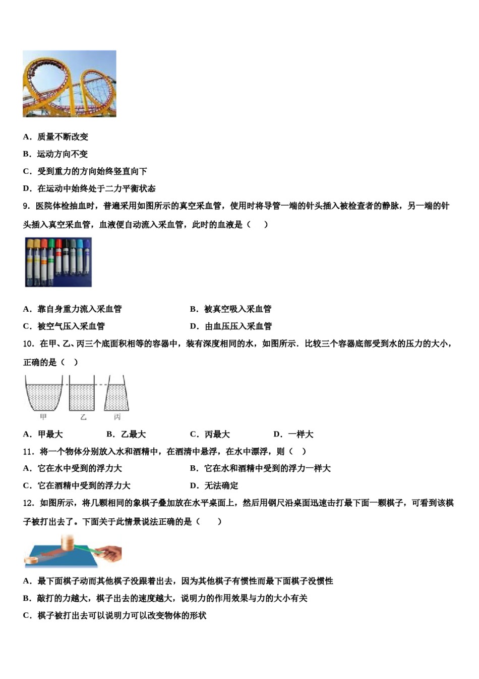 2024届四川省巴中学市通江县八年级物理第二学期期末综合测试模拟试题含解析.doc_第3页