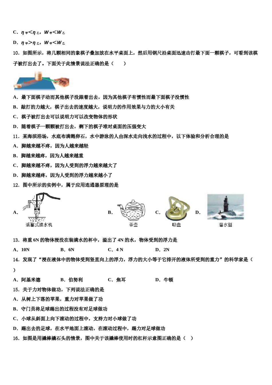 2024届四川省广元市物理八下期末学业质量监测试题含解析.doc_第3页