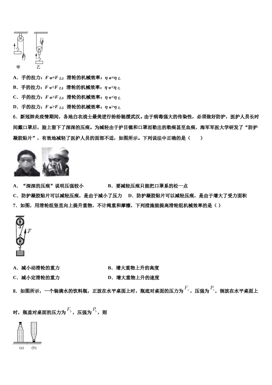 2024届四川省广元市青川县八下物理期末综合测试试题含解析.doc_第2页