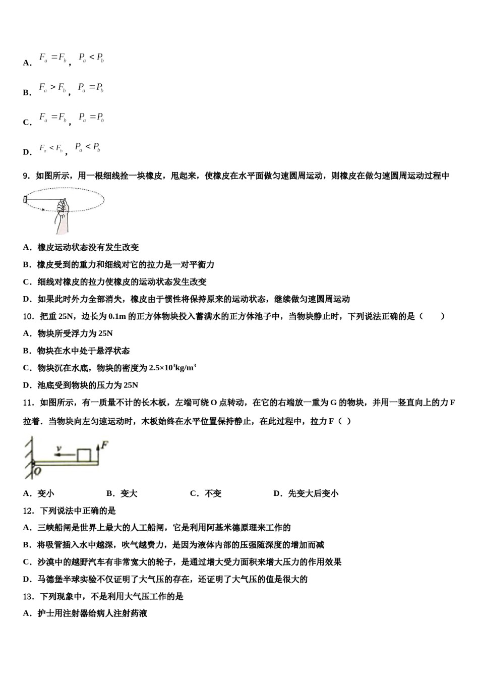 2024届四川省广元市青川县八下物理期末综合测试试题含解析.doc_第3页