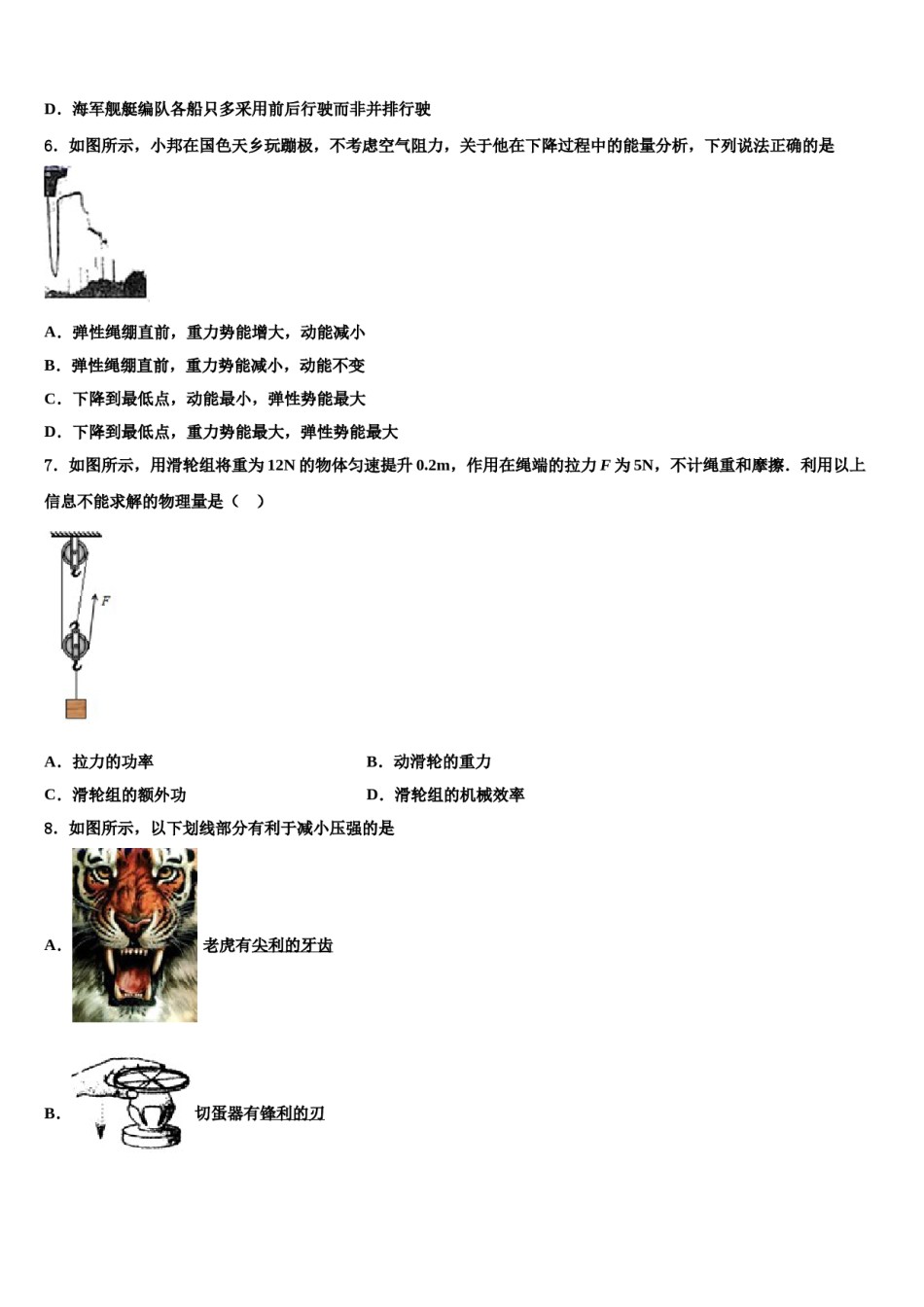 2024届四川省广元市青川县八年级物理第二学期期末复习检测试题含解析.doc_第2页