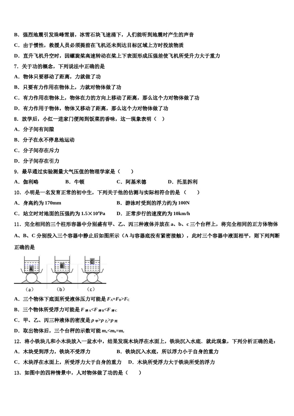 2024届四川省广安市名校八下物理期末质量跟踪监视试题含解析.doc_第2页