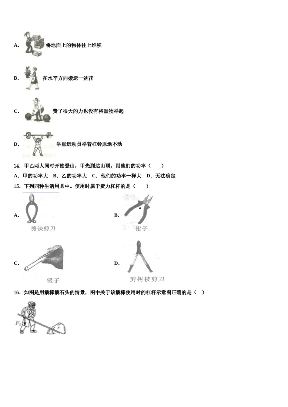 2024届四川省广安市名校八下物理期末质量跟踪监视试题含解析.doc_第3页