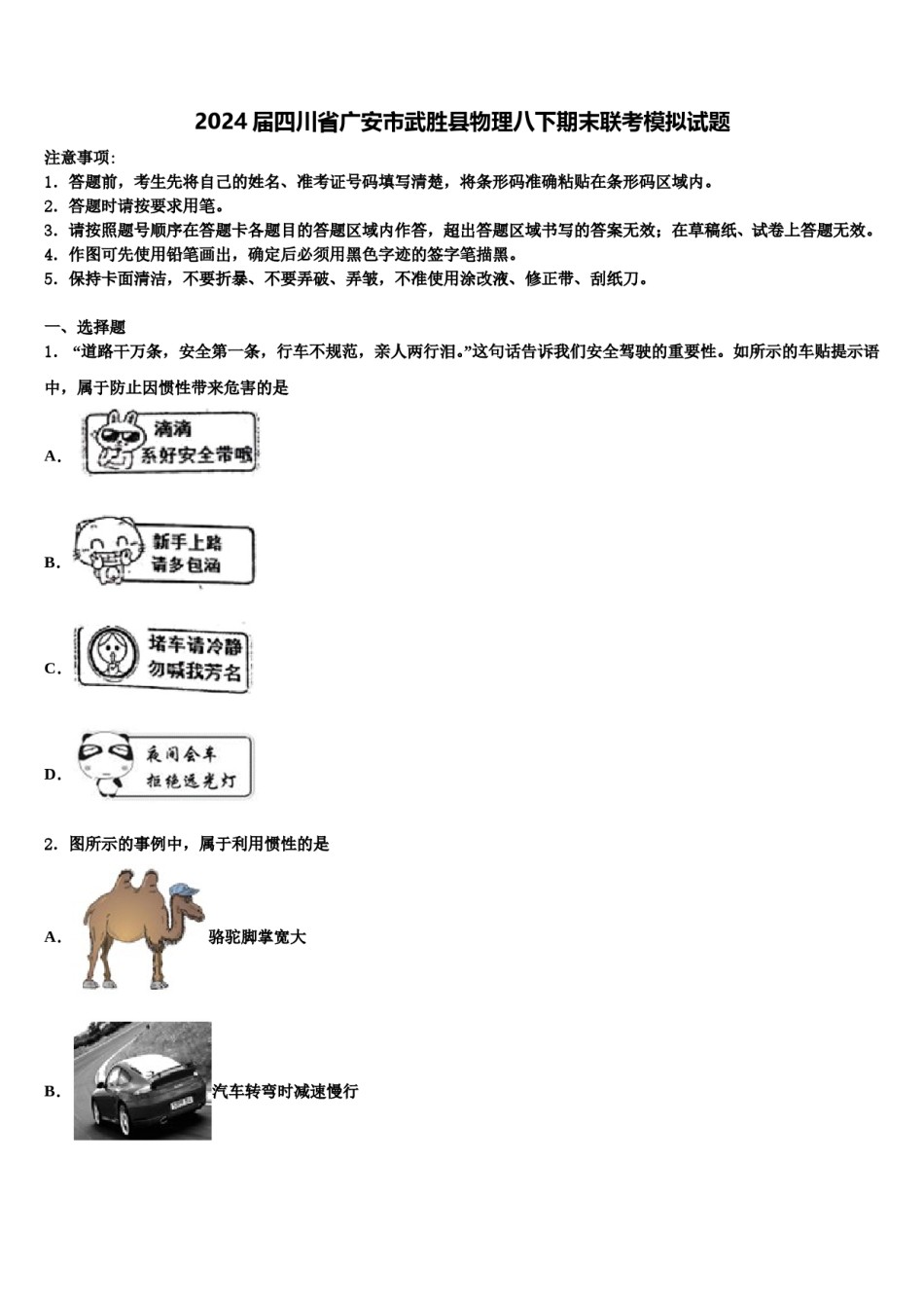 2024届四川省广安市武胜县物理八下期末联考模拟试题含解析.doc_第1页