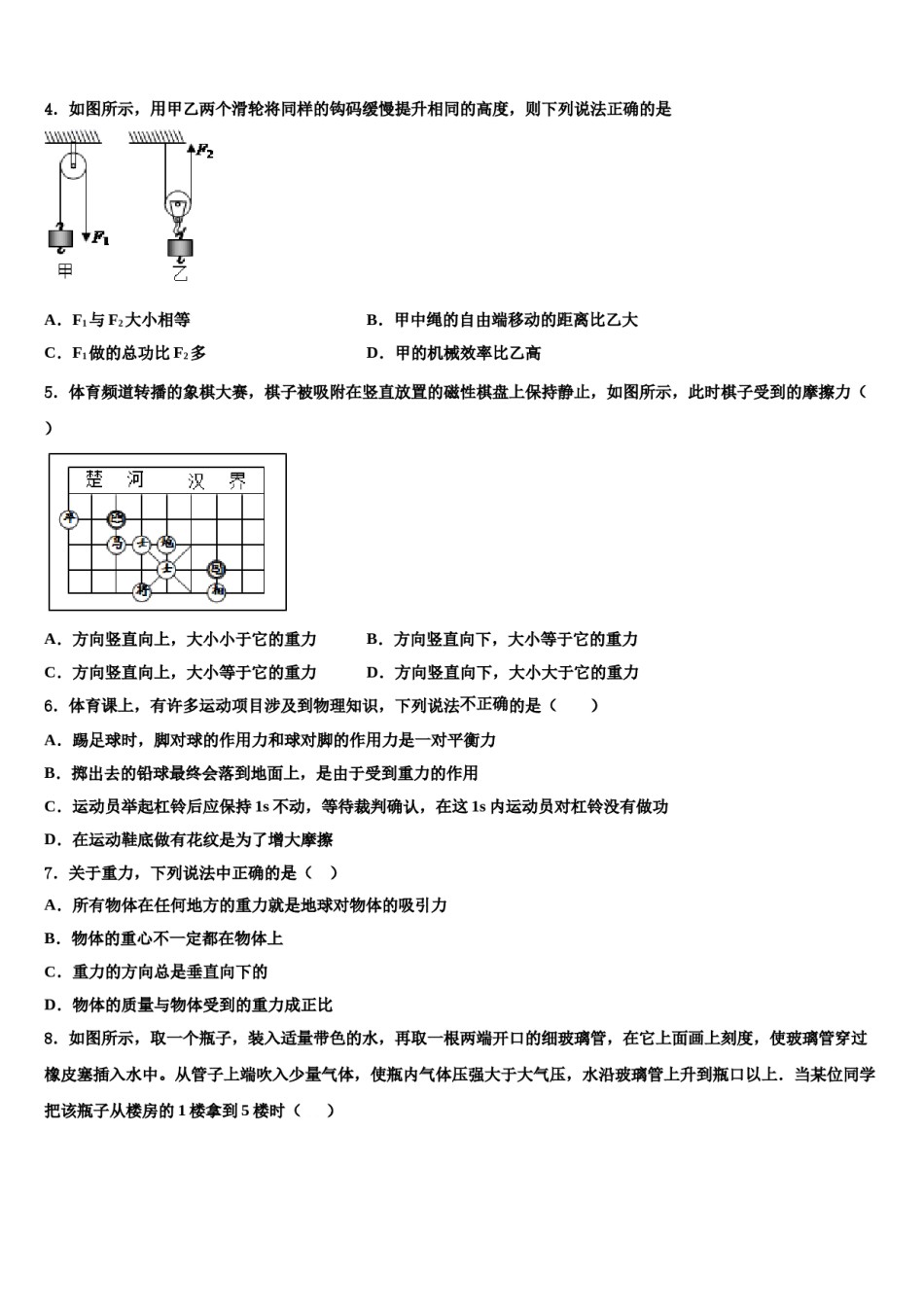 2024届四川省开江县八年级物理第二学期期末质量检测试题含解析.doc_第2页