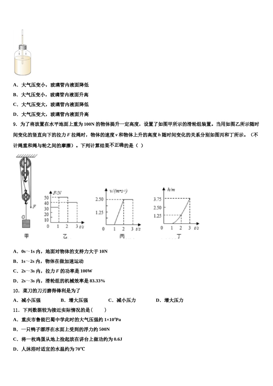 2024届四川省开江县八年级物理第二学期期末质量检测试题含解析.doc_第3页