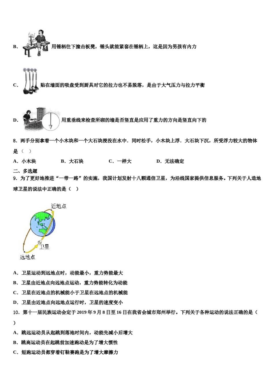2024届四川省德阳中学江县八年级物理第二学期期末考试模拟试题含解析.doc_第3页