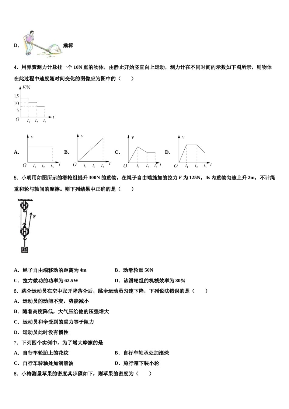 2024届四川省德阳市广汉中学物理八下期末质量检测模拟试题含解析.doc_第2页