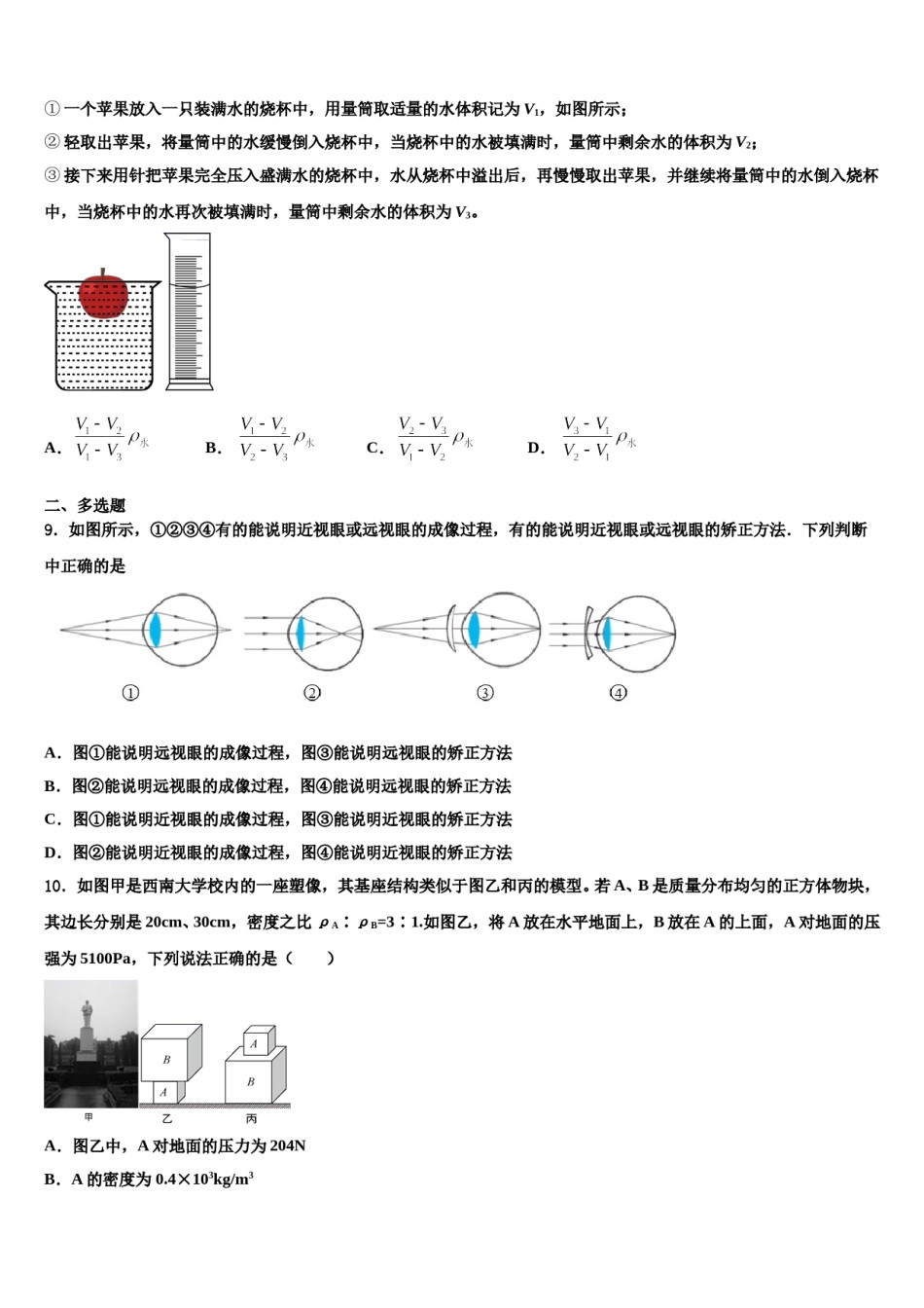 2024届四川省德阳市广汉中学物理八下期末质量检测模拟试题含解析.doc_第3页