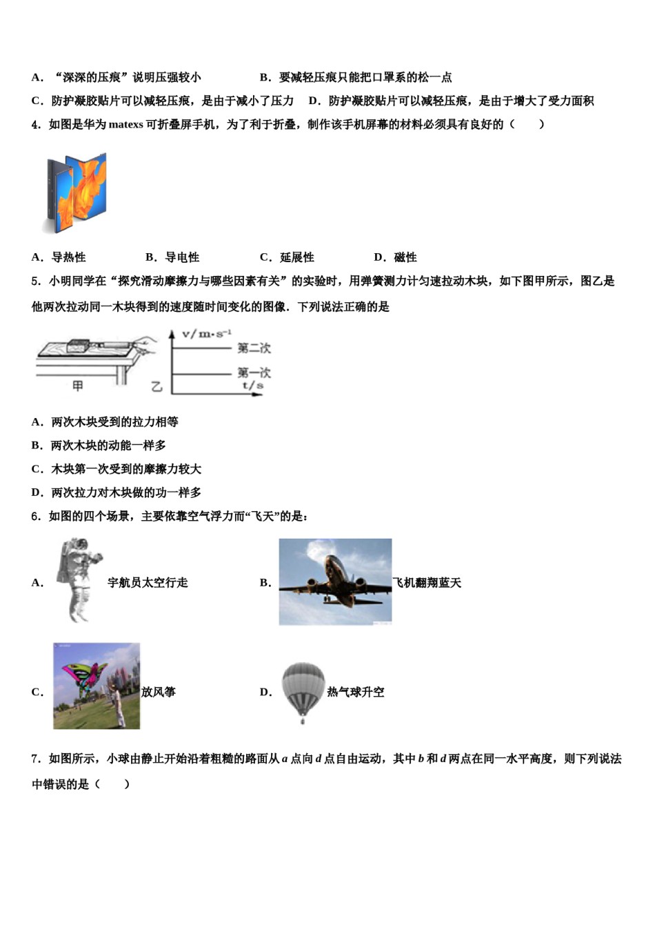 2024届四川省成都七中学育才学校八下物理期末检测试题含解析.doc_第2页