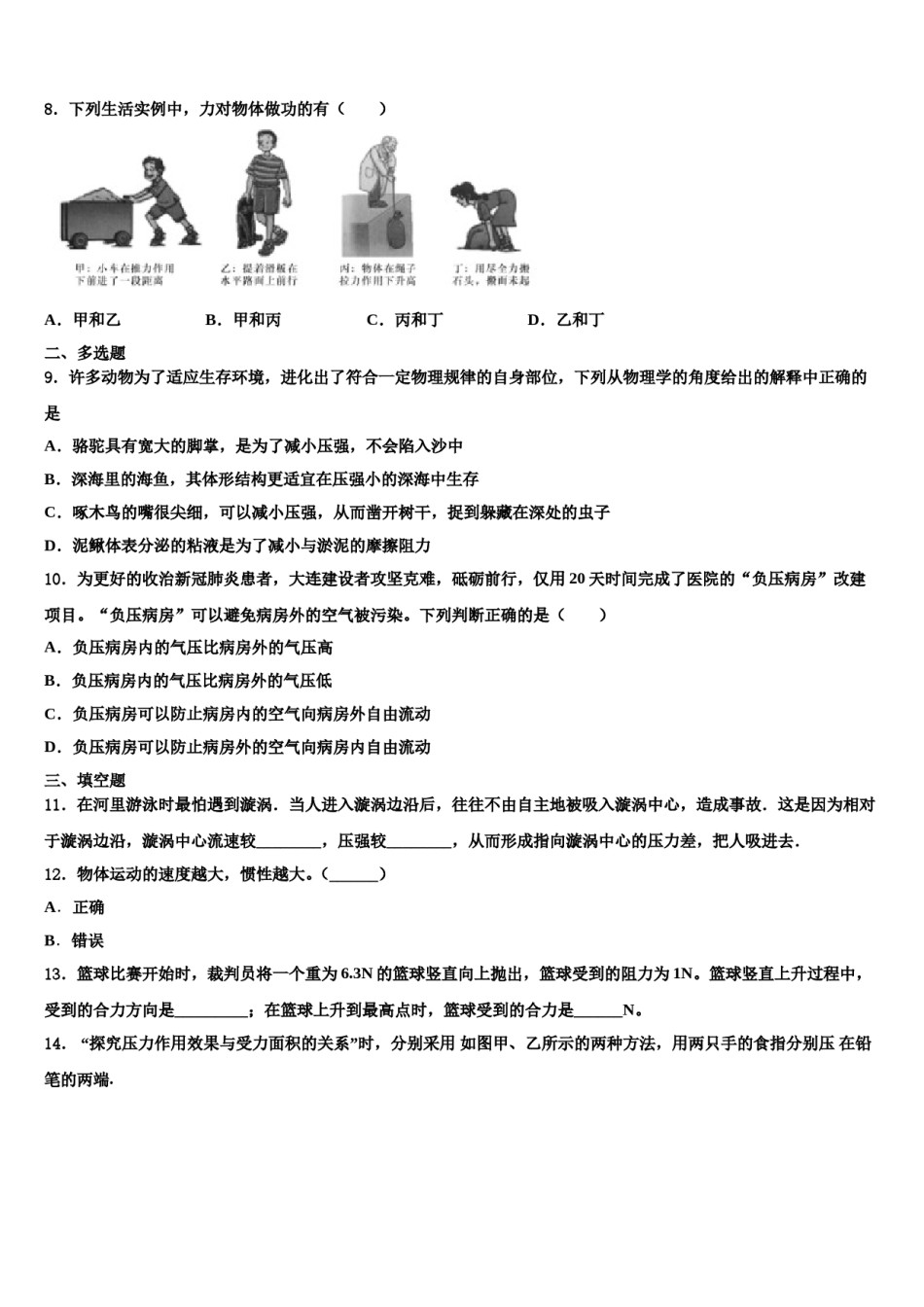 2024届四川省成都十八中学物理八下期末监测模拟试题含解析.doc_第3页