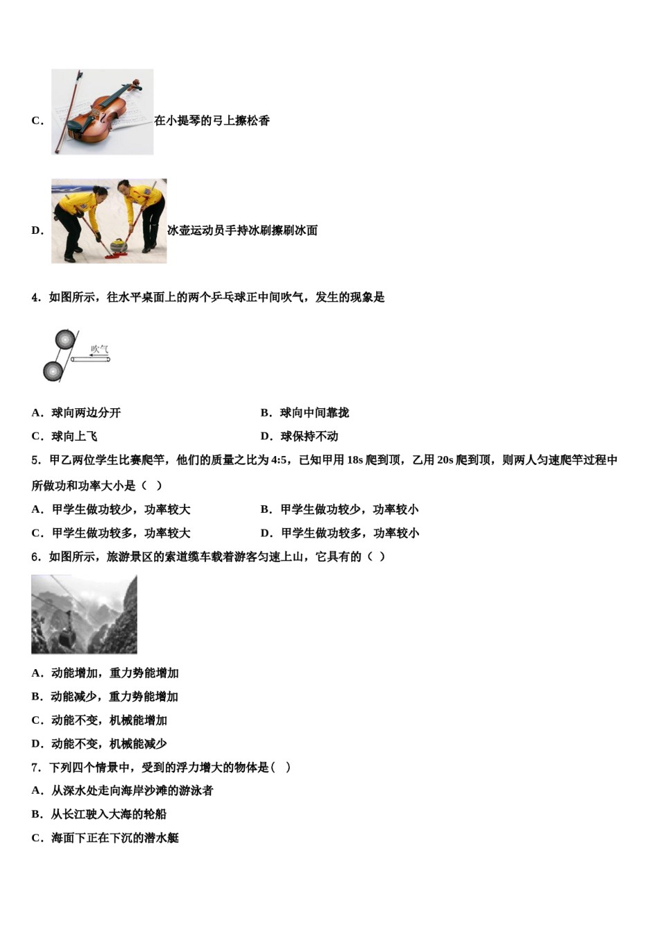 2024届四川省成都嘉祥外国语学校物理八下期末质量检测模拟试题含解析.doc_第2页