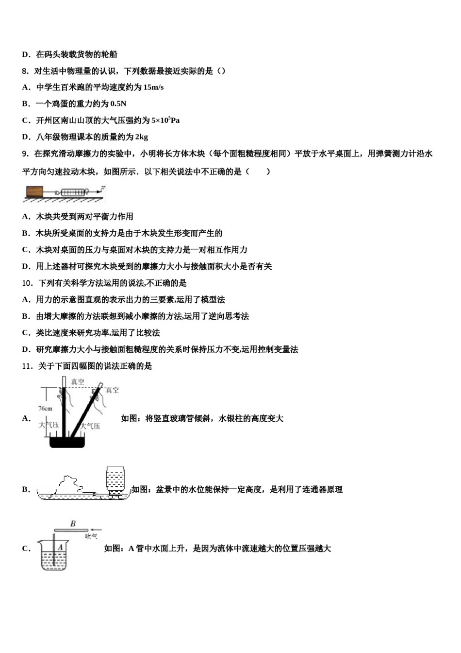 2024届四川省成都嘉祥外国语学校物理八下期末质量检测模拟试题含解析.doc_第3页