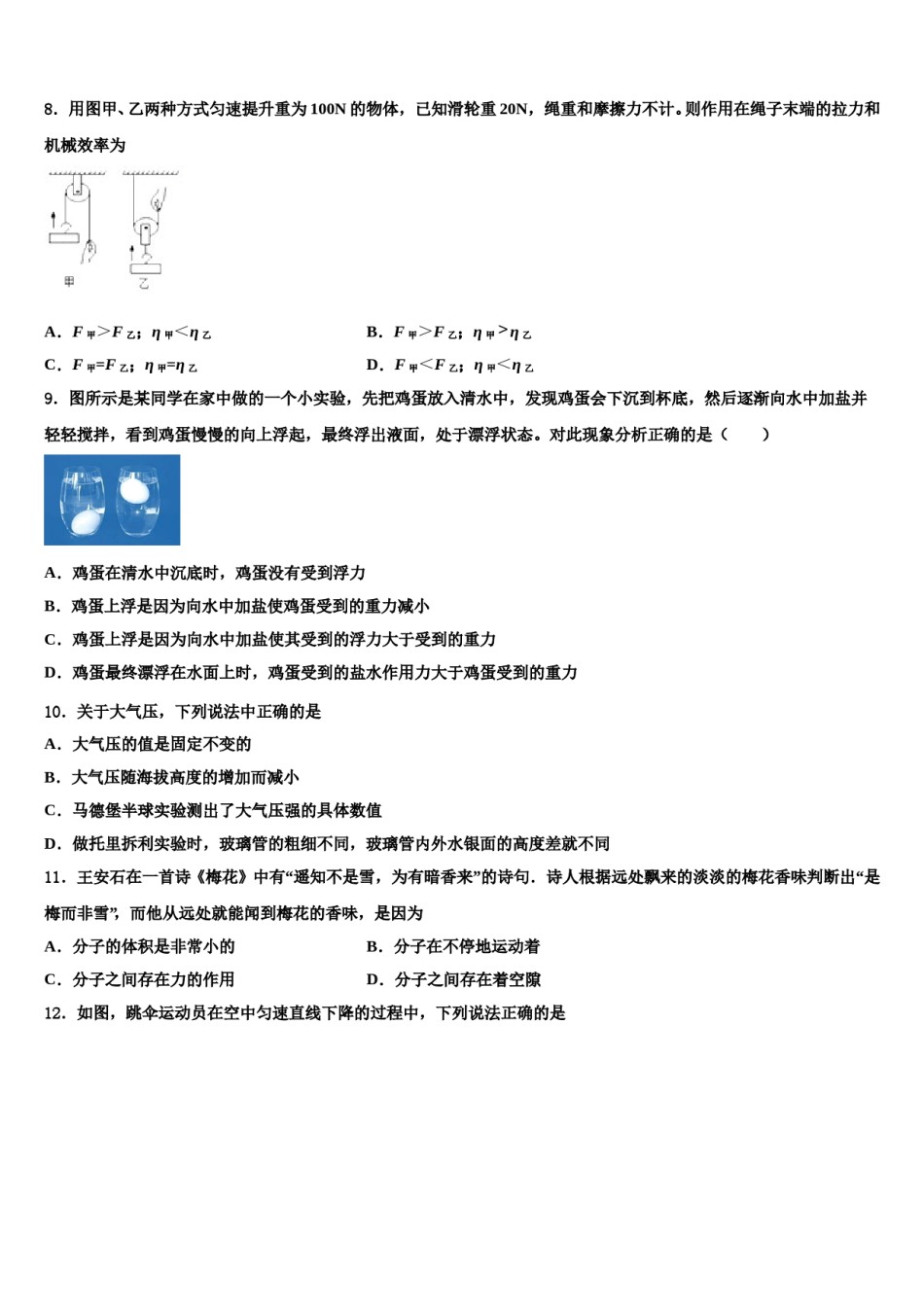 2024届四川省成都外国语学校物理八下期末学业质量监测模拟试题含解析.doc_第3页