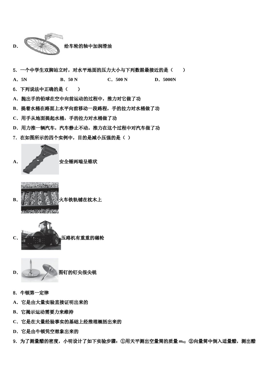 2024届四川省成都市七中八下物理期末经典模拟试题含解析.doc_第2页
