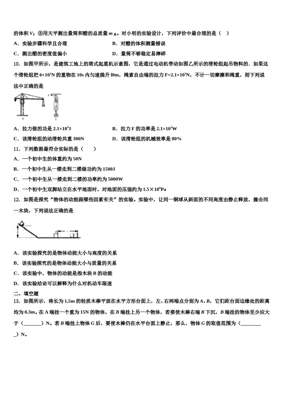 2024届四川省成都市七中八下物理期末经典模拟试题含解析.doc_第3页