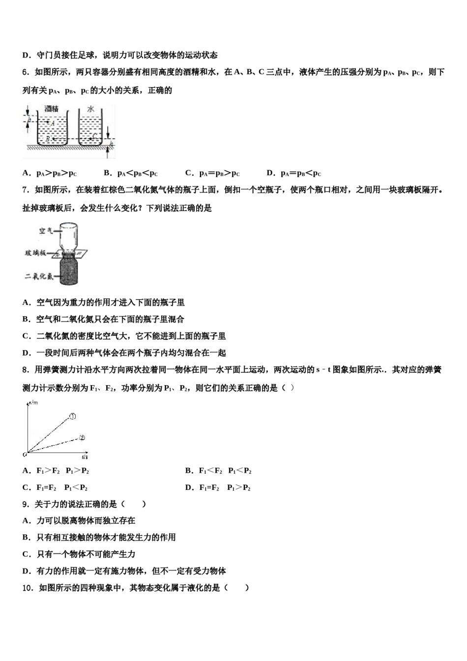 2024届四川省成都市天府第七中学八下物理期末检测试题含解析.doc_第2页