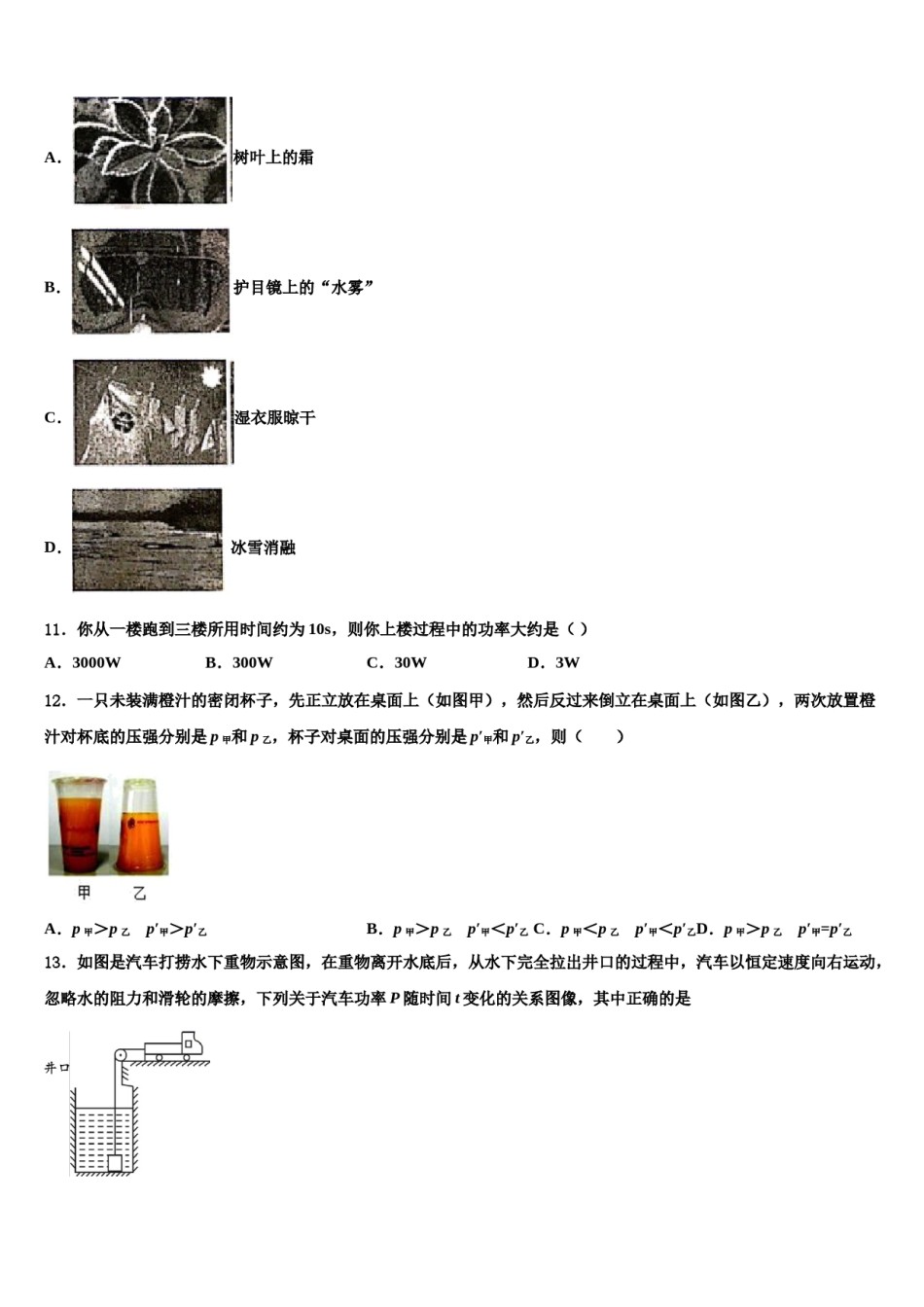 2024届四川省成都市天府第七中学八下物理期末检测试题含解析.doc_第3页