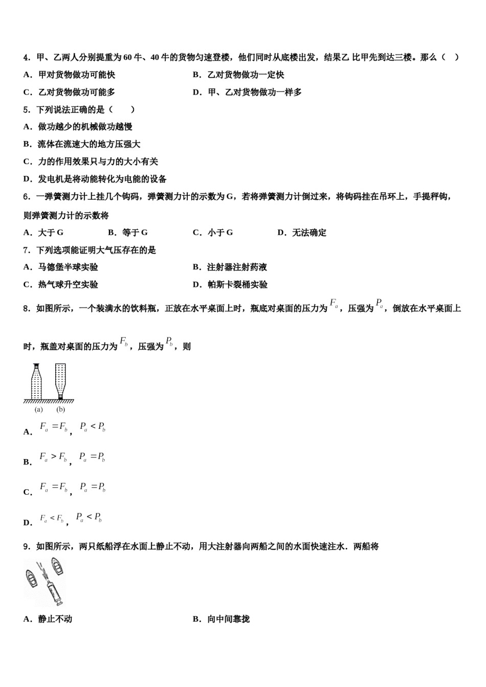 2024届四川省成都市川师大附中八下物理期末联考模拟试题含解析.doc_第2页