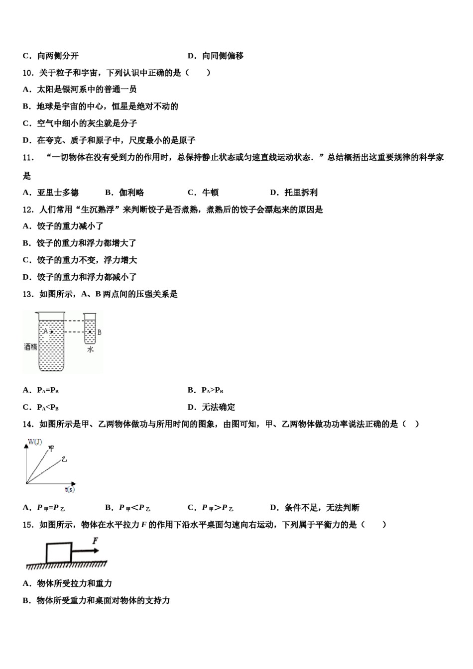 2024届四川省成都市川师大附中八下物理期末联考模拟试题含解析.doc_第3页
