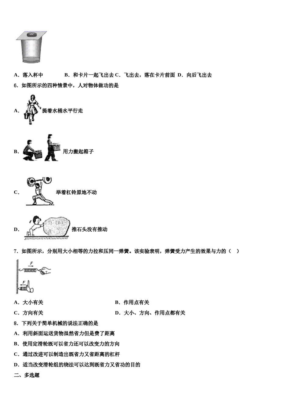 2024届四川省成都市第七中学物理八下期末学业质量监测试题含解析.doc_第2页