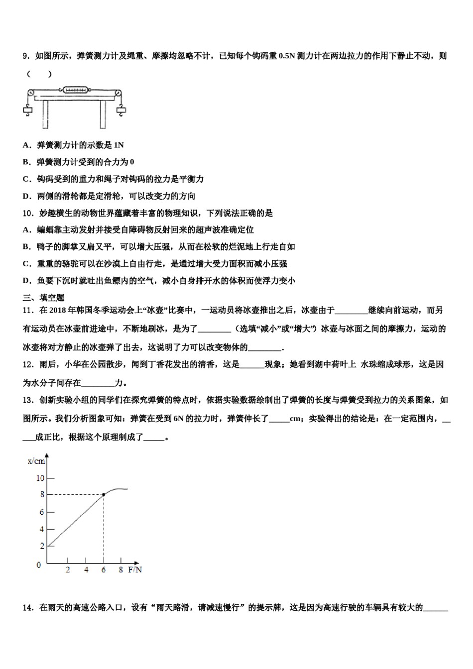 2024届四川省成都市第七中学物理八下期末学业质量监测试题含解析.doc_第3页