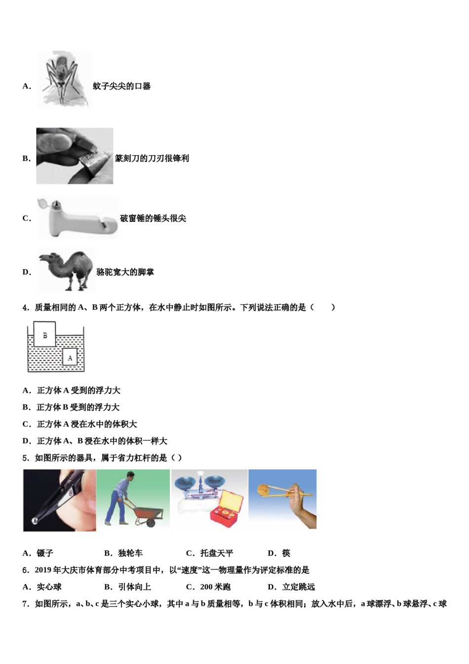 2024届四川省成都市锦江区物理八下期末复习检测模拟试题含解析.doc_第2页