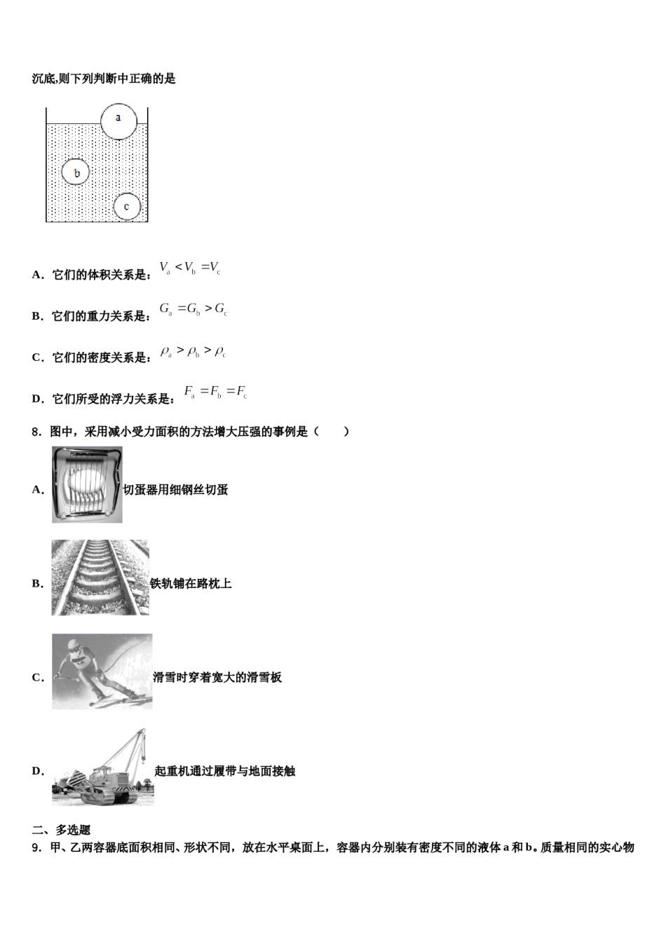 2024届四川省成都市锦江区物理八下期末复习检测模拟试题含解析.doc_第3页