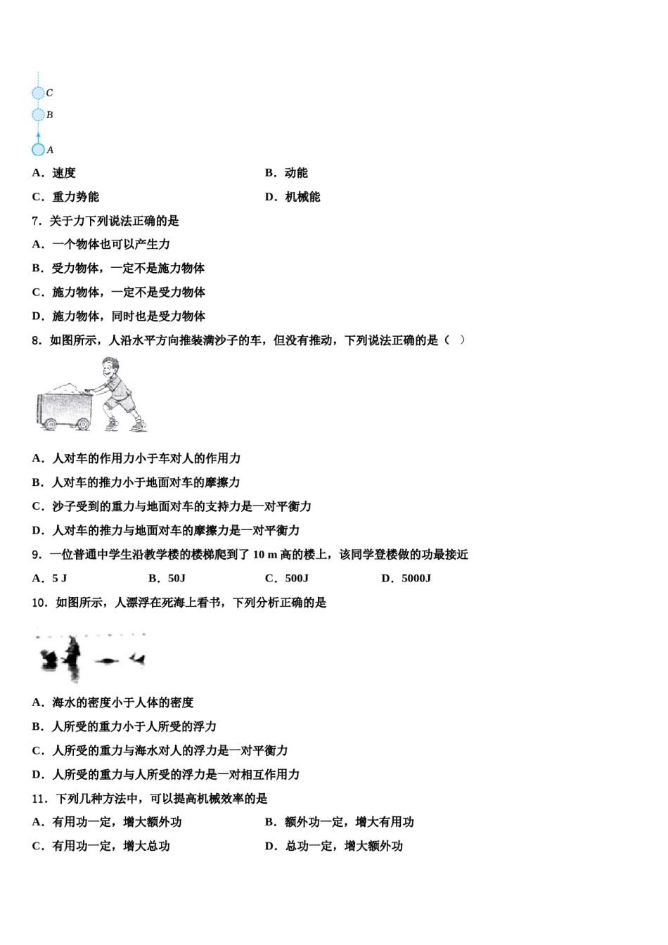 2024届四川省成都市高新南区—七级上期期物理八下期末综合测试试题含解析.doc_第2页
