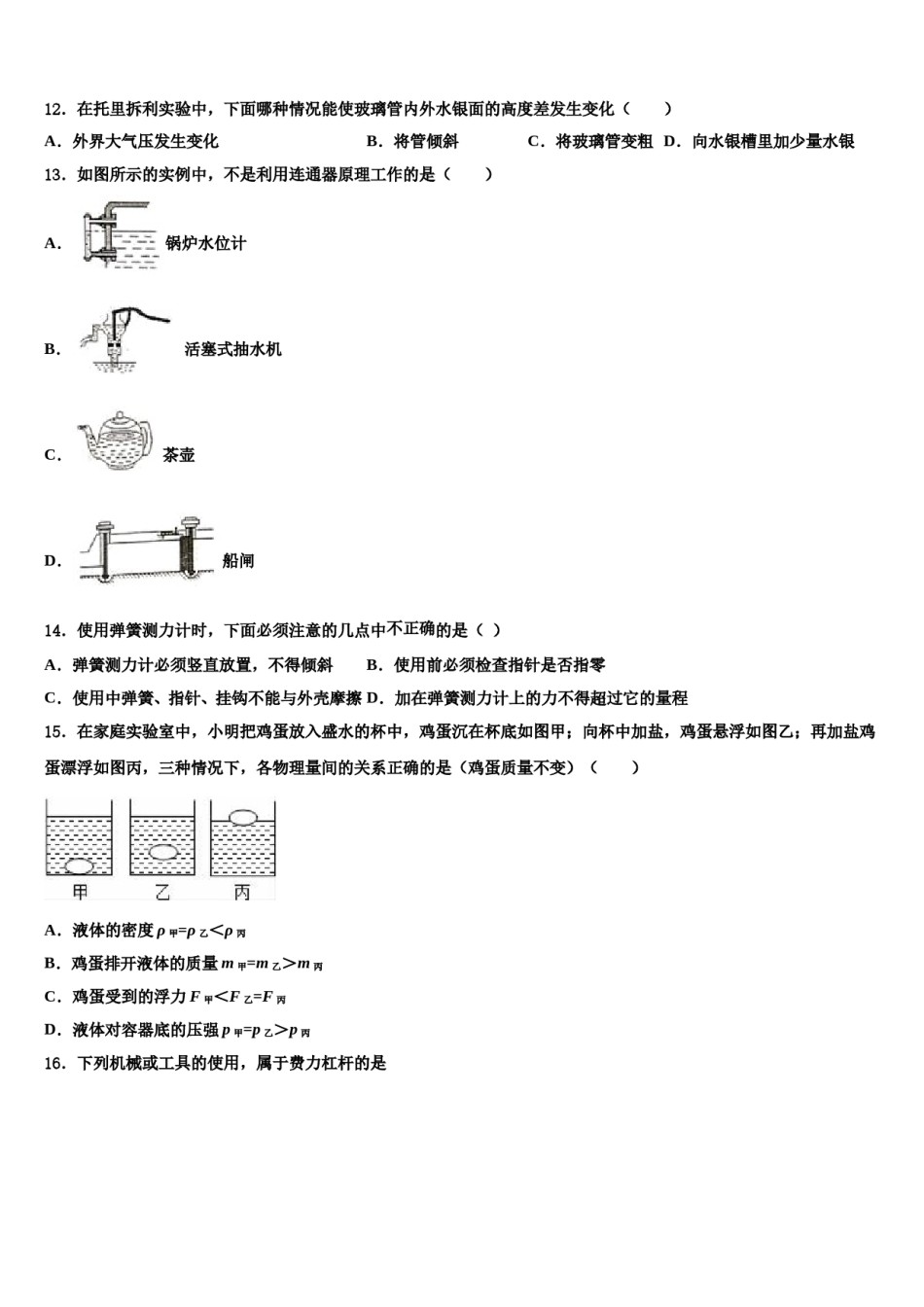 2024届四川省成都市高新南区—七级上期期物理八下期末综合测试试题含解析.doc_第3页
