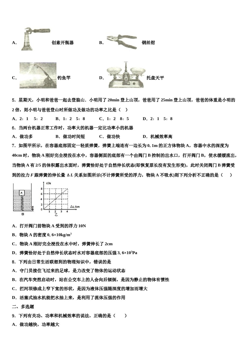 2024届四川省成都市高新南区八年级物理第二学期期末联考模拟试题含解析.doc_第2页