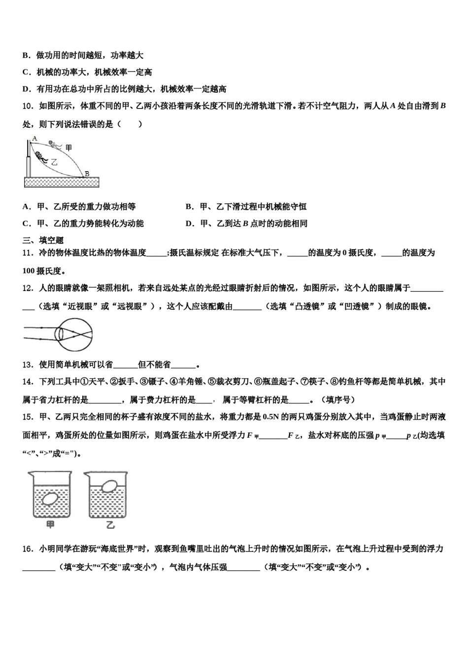 2024届四川省成都市高新南区八年级物理第二学期期末联考模拟试题含解析.doc_第3页