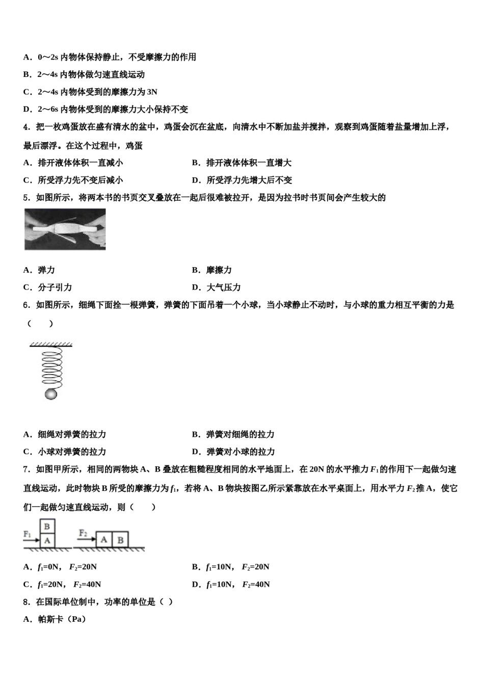 2024届四川省成都金牛区五校联考八年级物理第二学期期末考试试题含解析.doc_第2页