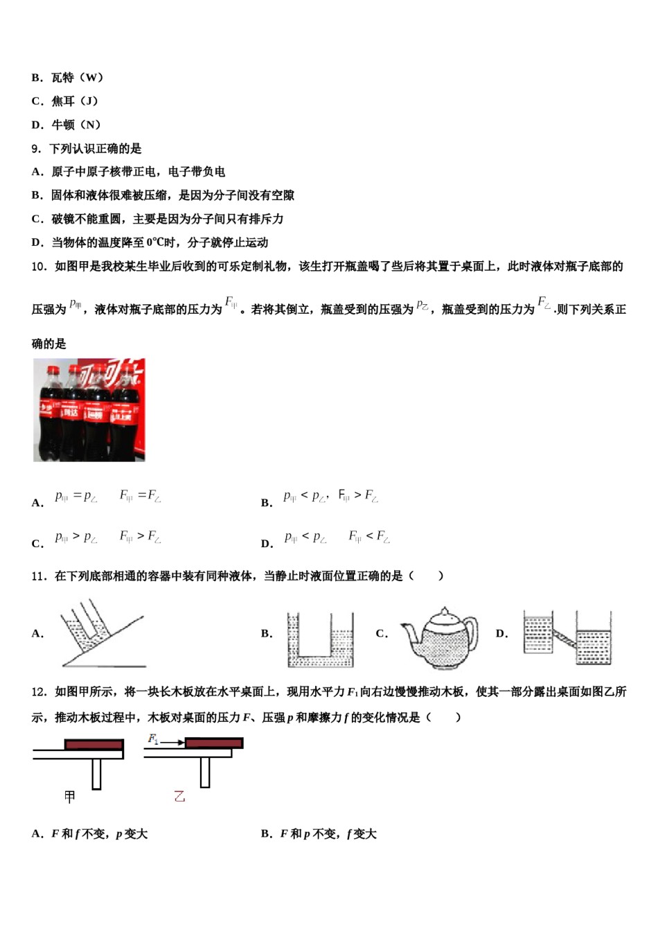 2024届四川省成都金牛区五校联考八年级物理第二学期期末考试试题含解析.doc_第3页