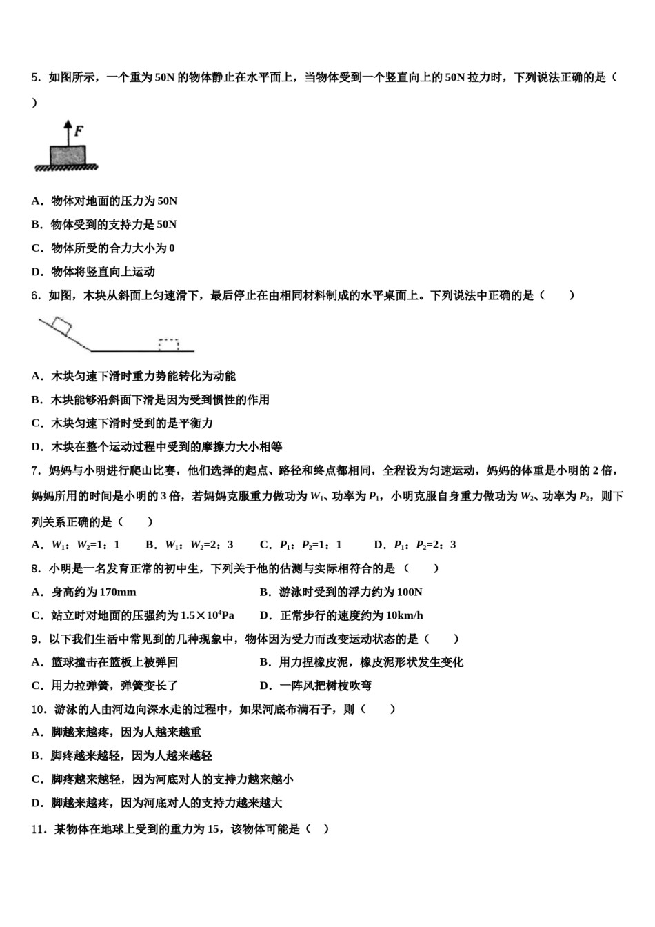 2024届四川省武胜县物理八下期末预测试题含解析.doc_第2页