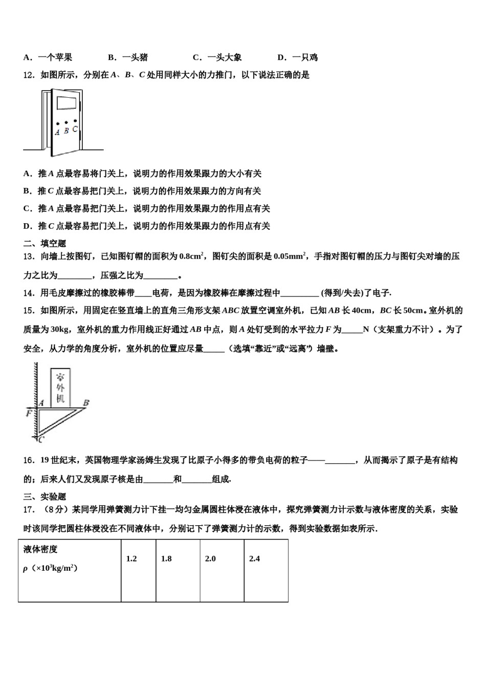 2024届四川省武胜县物理八下期末预测试题含解析.doc_第3页