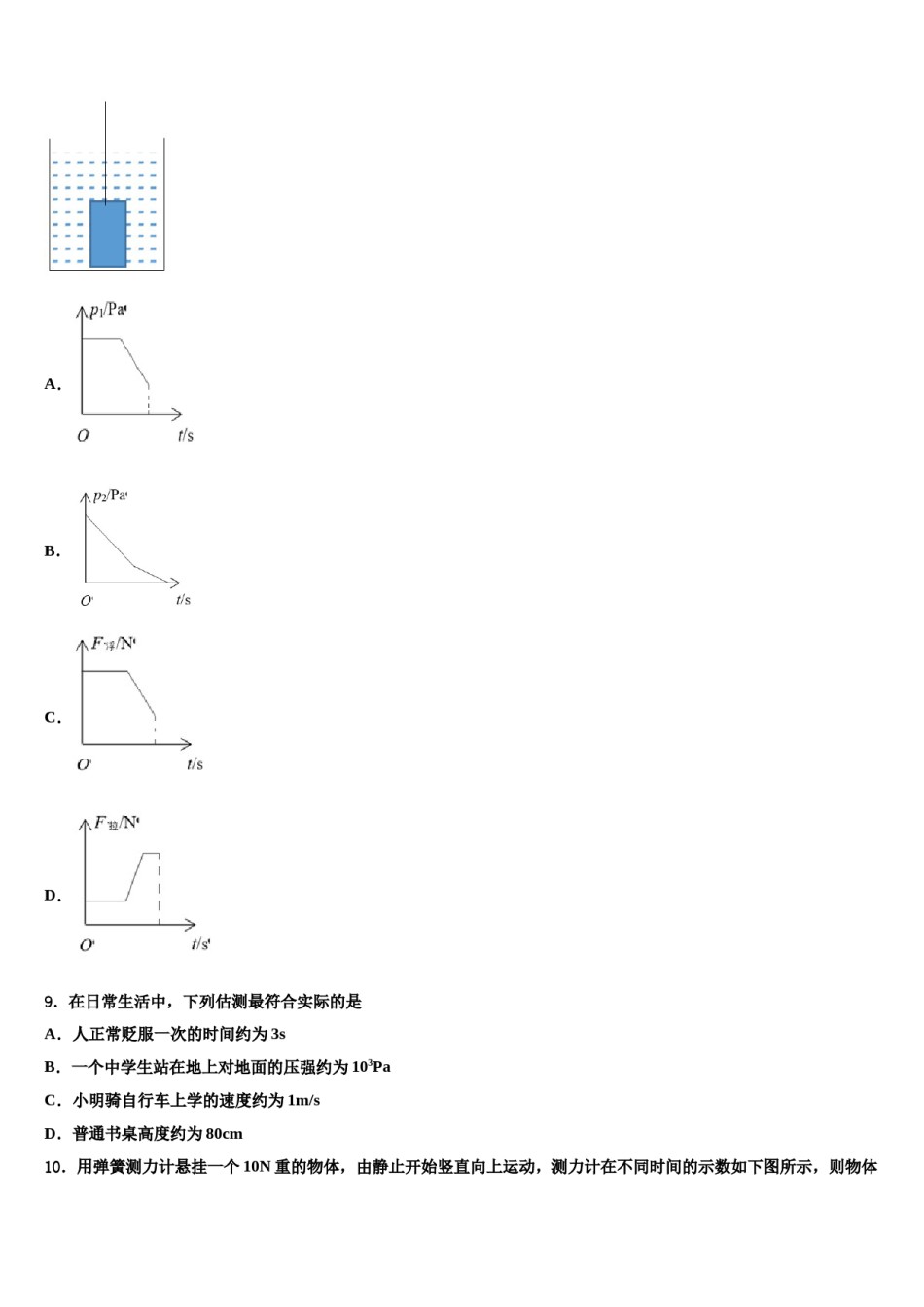 2024届四川省江油市七校八年级物理第二学期期末质量检测模拟试题含解析.doc_第3页