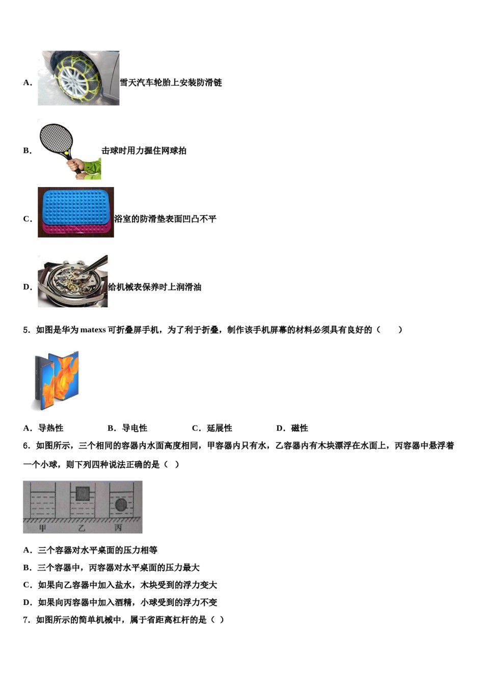2024届四川省江油市五校八下物理期末调研试题含解析.doc_第2页