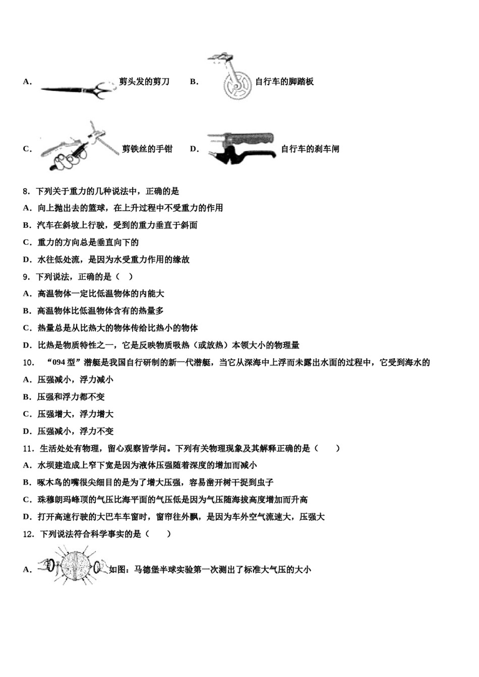 2024届四川省江油市五校八下物理期末调研试题含解析.doc_第3页