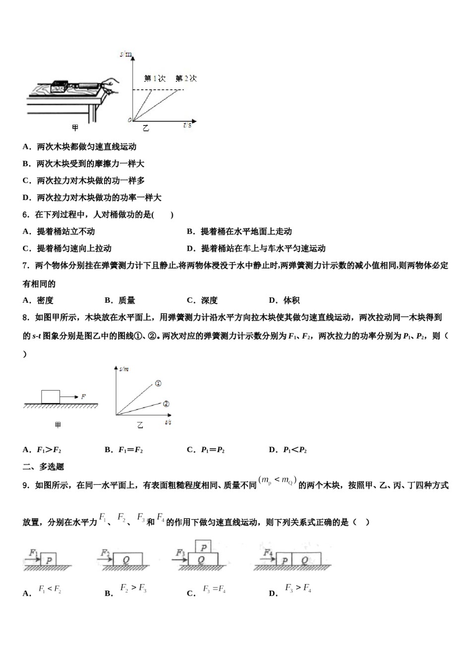 2024届四川省江油市八年级物理第二学期期末联考试题含解析.doc_第2页