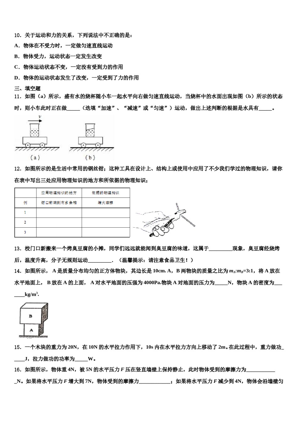 2024届四川省江油市八年级物理第二学期期末联考试题含解析.doc_第3页