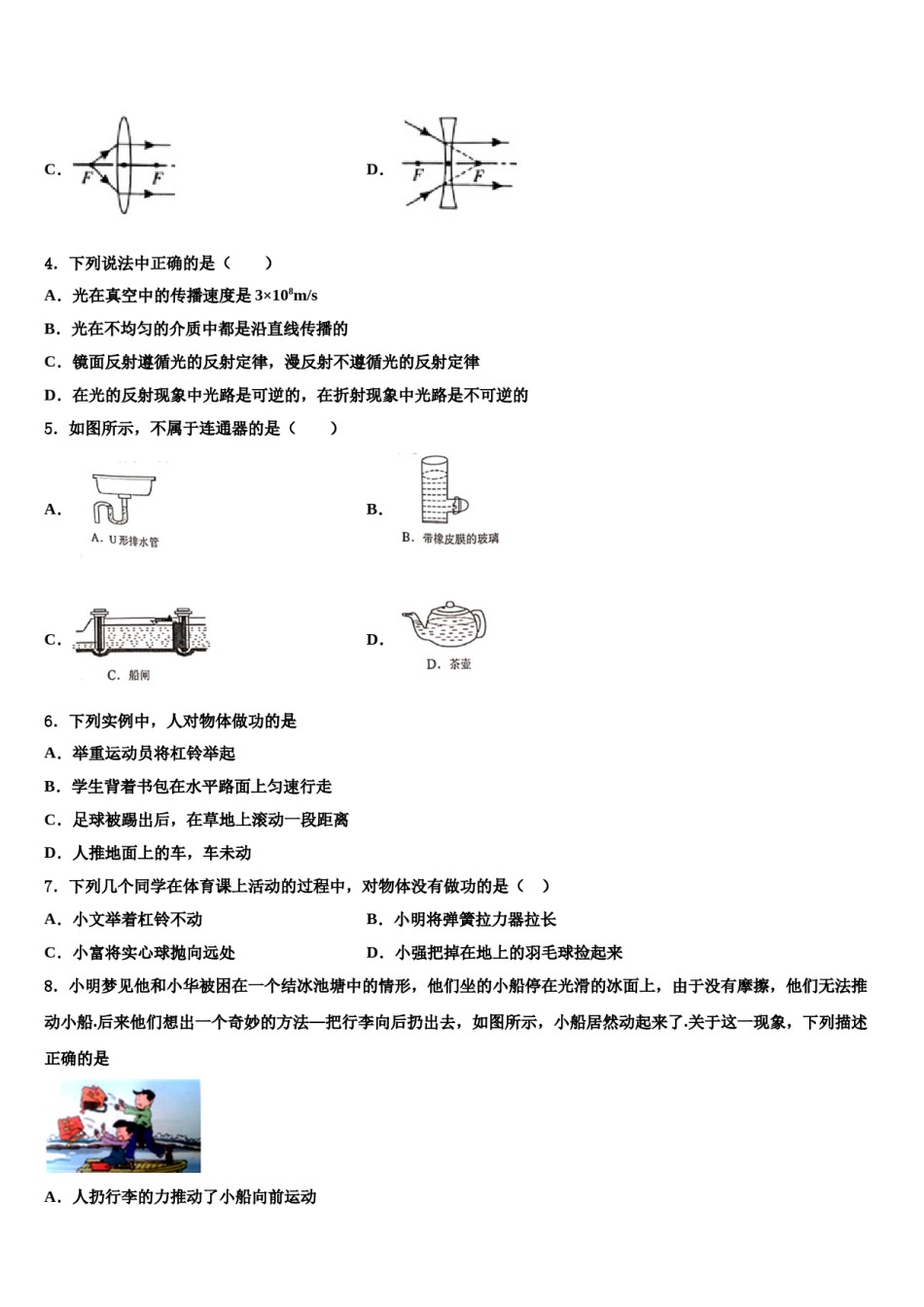 2024届四川省泸县联考八年级物理第二学期期末监测模拟试题含解析.doc_第2页