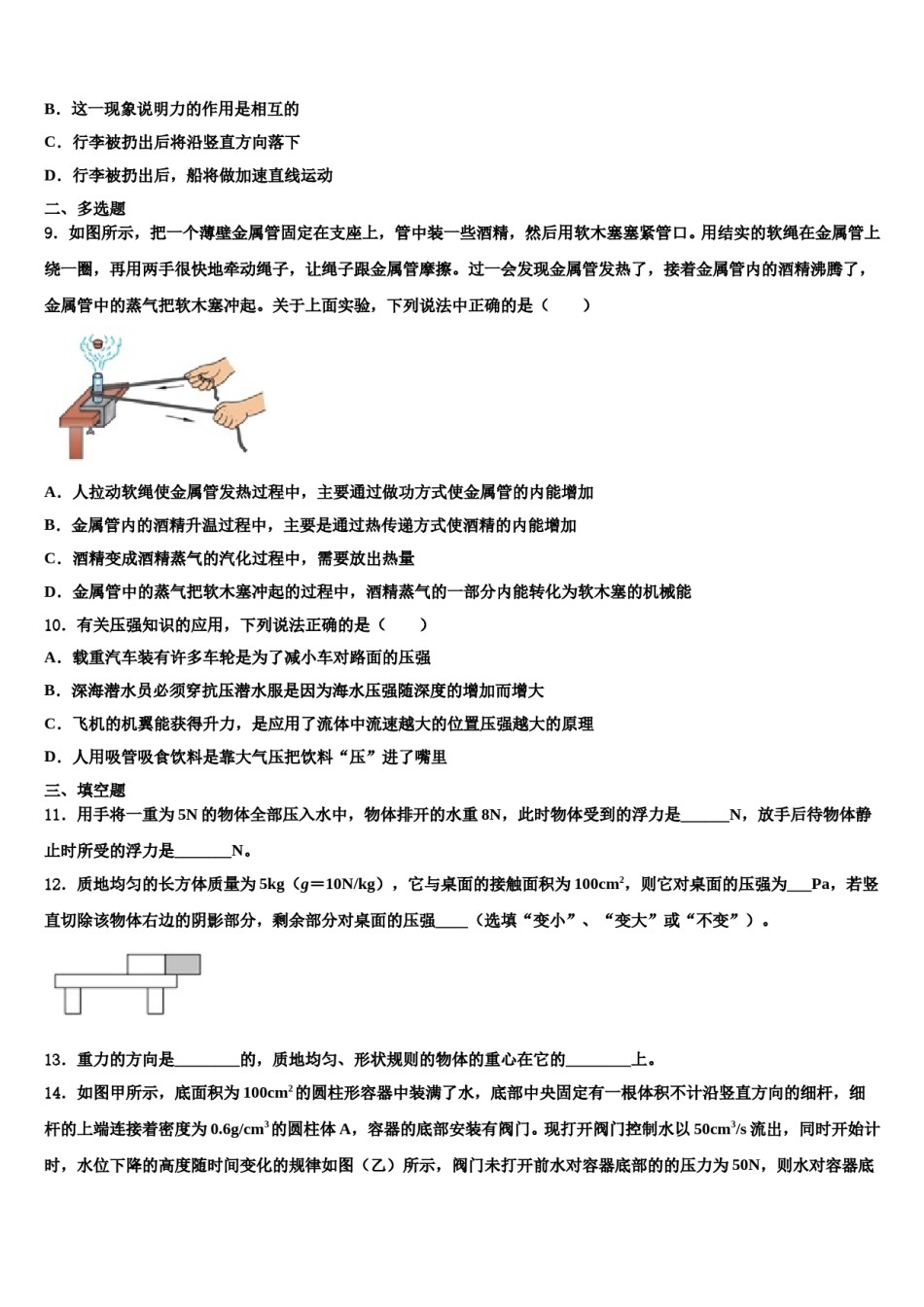2024届四川省泸县联考八年级物理第二学期期末监测模拟试题含解析.doc_第3页