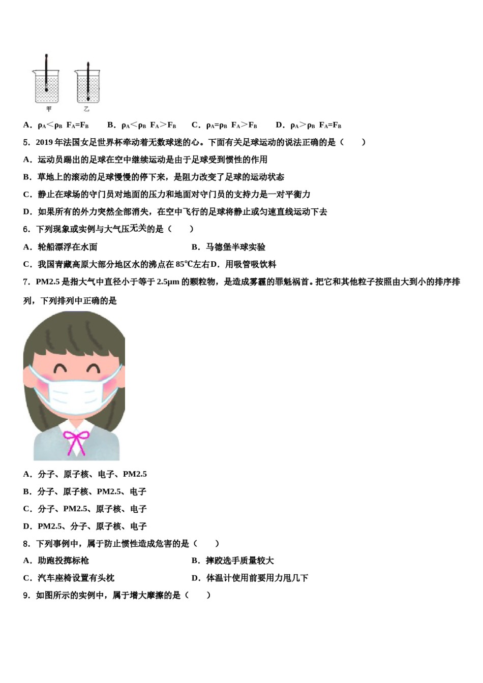 2024届四川省泸州市名校物理八下期末监测试题含解析.doc_第2页