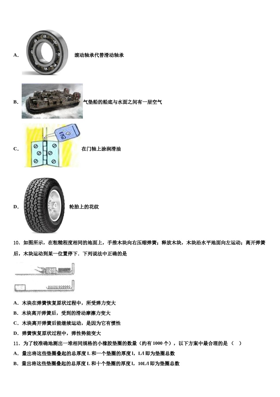 2024届四川省泸州市名校物理八下期末监测试题含解析.doc_第3页