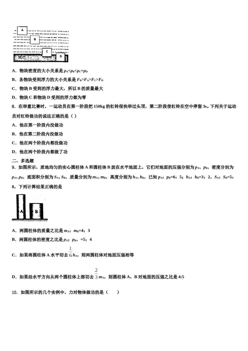 2024届四川省甘孜州道孚一中学八下物理期末学业质量监测试题含解析.doc_第3页