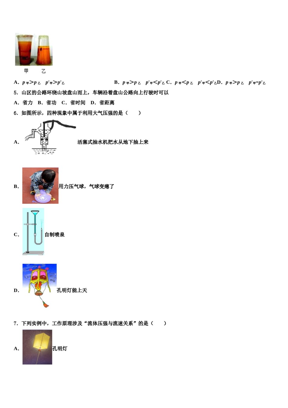 2024届四川省简阳市八下物理期末质量跟踪监视试题含解析.doc_第2页